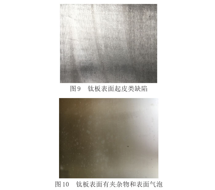 表面起皮類(lèi)缺陷 表面起皮類(lèi)缺陷